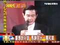 2008鼠年馬英九的運勢