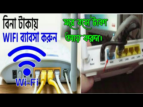 Wi-Fi ব্যবসা করুন ঘরে বসে কোনরকম টাকা খরচ না করেই।টাকা ছাড়া Wi-Fi ব্যবসা।Wifi Server তৈরী করুন|