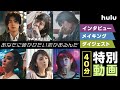 成田凌・伊藤沙莉・藤原季節・上杉柊平・前田敦子・田中麗奈「あなたに聴かせたい歌があるんだ」40分特別動画