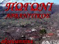 ΗΠΕΙΡΟΣ. ΣΚΟΠΟΙ & ΡΥΘΜΟΙ ΜΕΡΟΣ 1 http://www.youtube.com/watch?v=em_n322_S58&feature=related