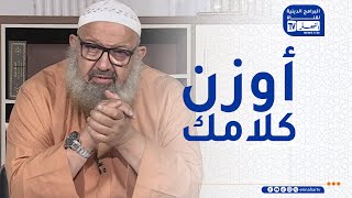 السراج المنير : ألفاظ خاطئة لاجوز إستعمالها