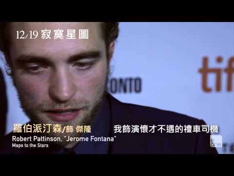 【寂寞星圖】幕後花絮 紅毯直擊篇