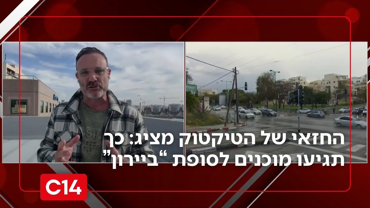 החזאי של הטיקטוק עם כל מה שצריך לדעת על הסערה החורפית "ביירון"