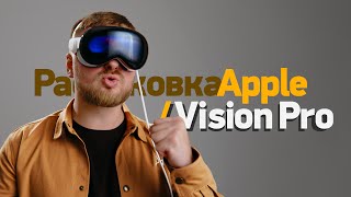 ПЕРВЫЙ ОБЗОР Apple Vision Pro В РОССИИ