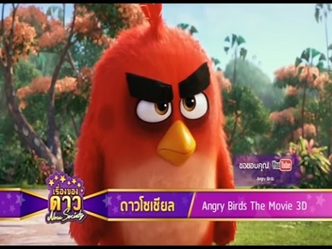 เรื่องของดาว Now Society วันที่ 15 มกราคม 2559