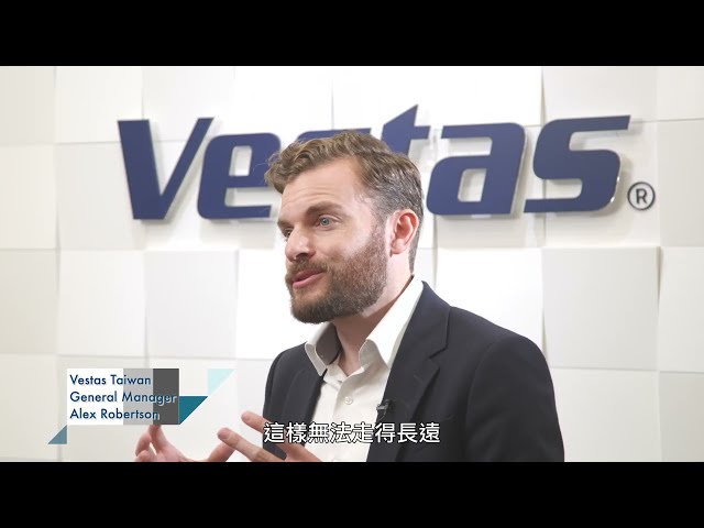 標竿外商投資臺灣- Vestas 