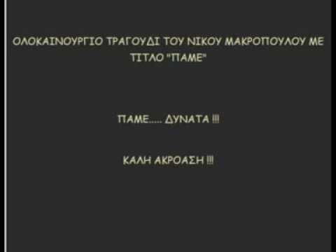 makropoulos