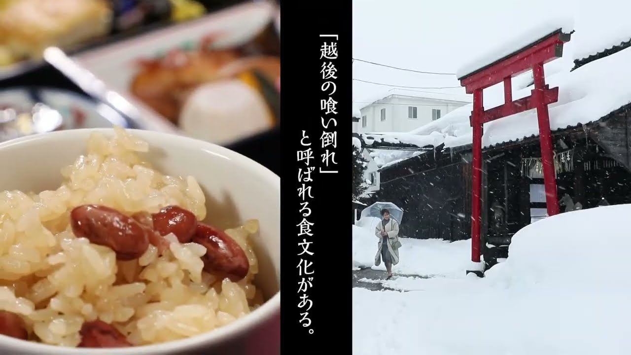 越後長岡『里めし浜めし』