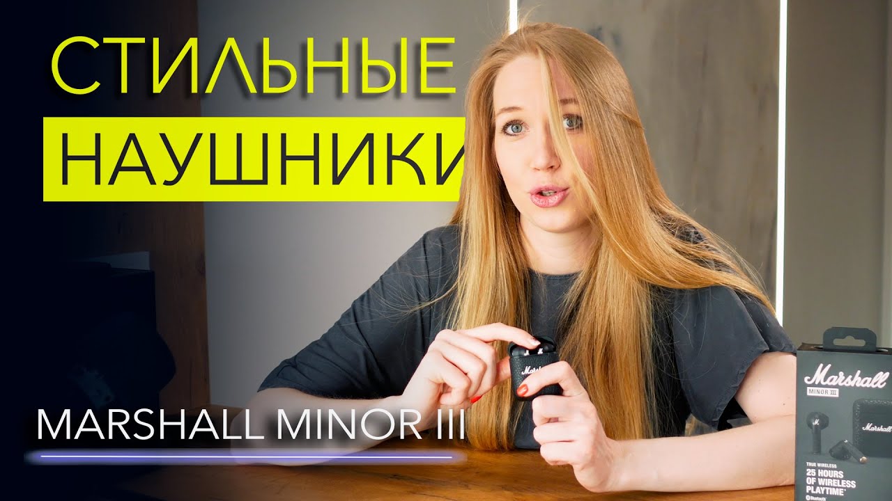 Наушники маршал минор 3 инструкция