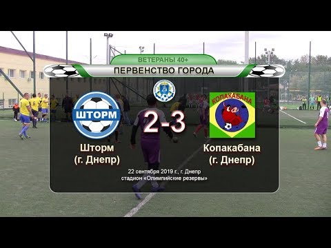 Шторм — Копакабана 22-09-2019