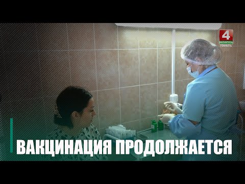 Вакцинация населения против гриппа активно ведется на Гомельщине видео