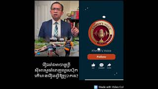 Khmer  - រឿងរ៉ាវអាចារ្យ..