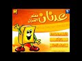 عدنان معلم القرآن