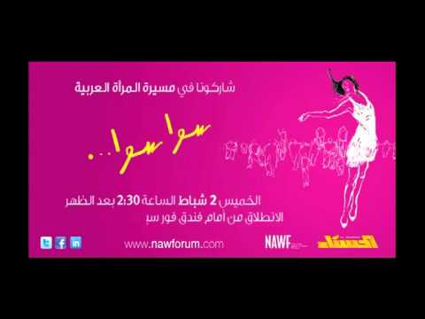 « Sawa Sawa » March