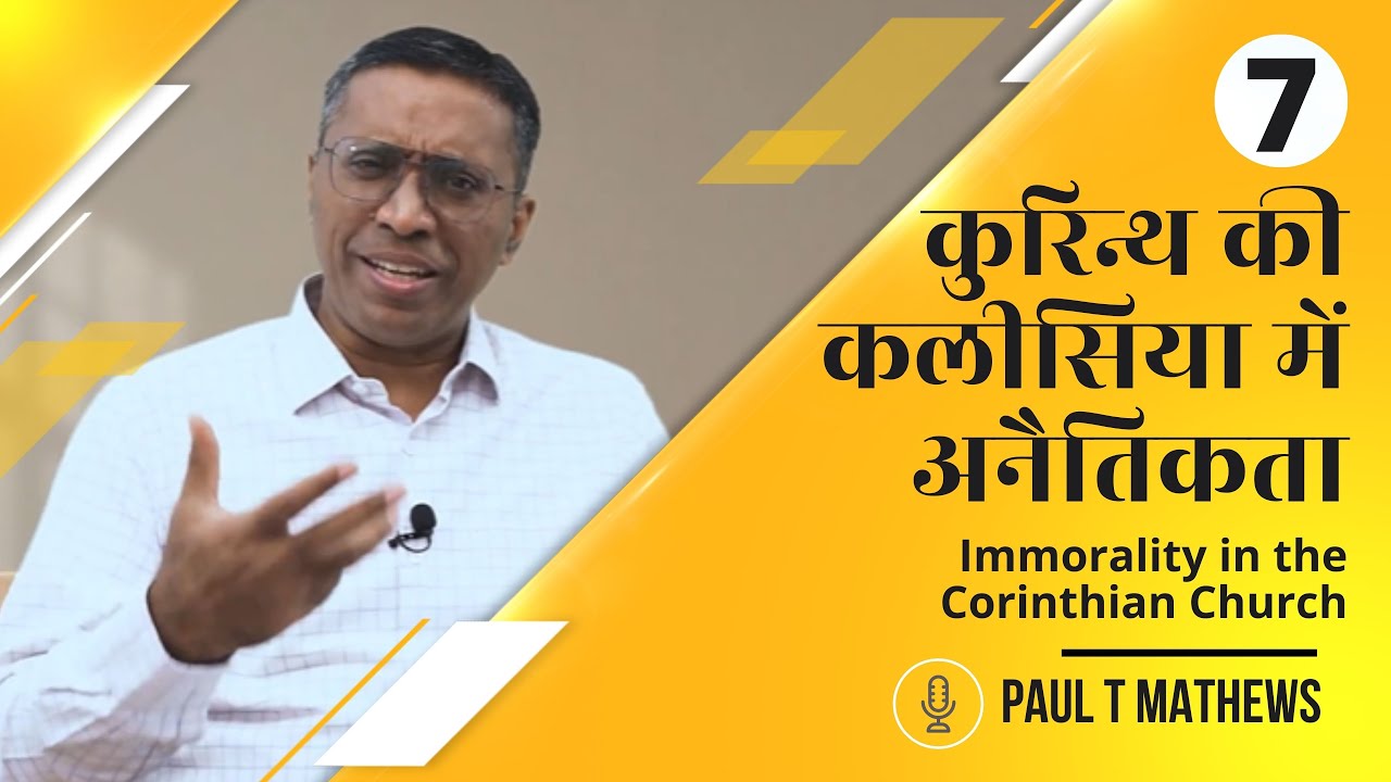 1 Corinthians Chapter 5