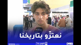 صريح جدا/ الفاتح من نوفمبر ..  كتب الثورة تستقطب الجزائريين في صالون الكتاب