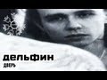Дверь