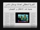 الندوة الصحفية