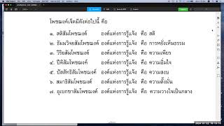 พระปริตรธรรม ตอน ๕๕ (โพชฌงค์ ๗ ตอน ๑๐)