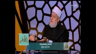 والله اعلم | فضيلة الدكتور علي جمعة يتحدث عن اسباب التطاول على الدين وكيفية مواجهته | الجزء الثاني