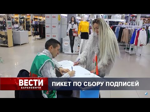 Вести Барановичи 14 ноября 2024.