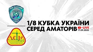 Кубок України 2025/2026. Попередній етап. Перший матч. Маяк – Луцьксантехмонтаж №536. 17.09.2025