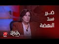 انقطاع الكهرباء عن برنامج عمرو أديب على الهواء مباشرة: طلعونا فاصل