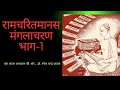RAMCHARITMANAS MANGALACHARAN
