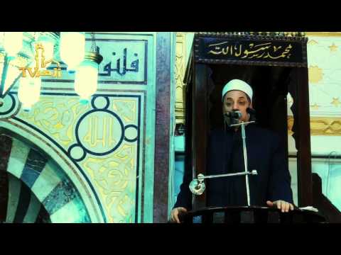 خطبة صلاة الجمعة من مسجد سيدي الدردير للشيخ عماد الدردير Azhar Tv