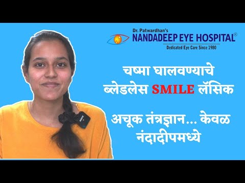 चष्मा घालवण्याचे ब्लेडलेस SMIL