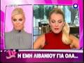 emi livaniou vasia loi εμη λιβανιου βασια λοη greek tv
