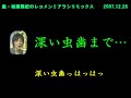 虫歯がいっぱいｗ　文字つき(レコメン 07.12.28より）