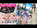 安倍乙×奥山かずさ　オリジナルドラマ『麻雀宝湯記』インタビュー