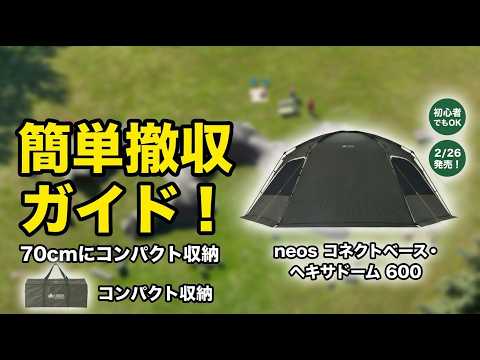 コネクトベースシリーズ 撤収