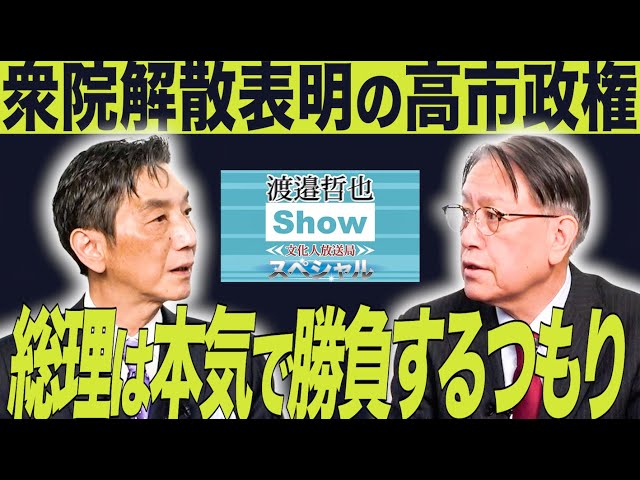 渡邉哲也と山下裕貴が「高市政権の外国人政策」について解説