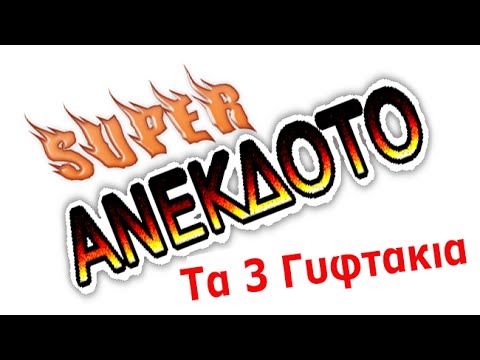 αστειο βιντεο