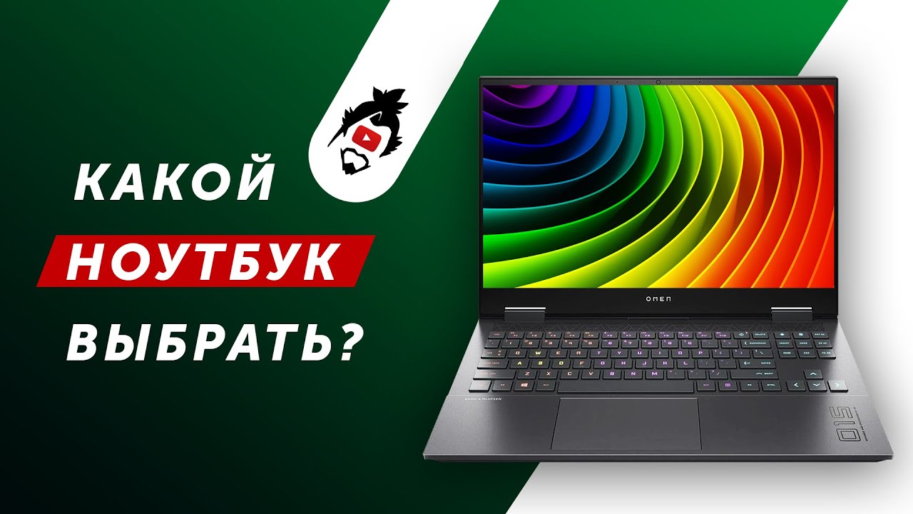 КАК ВЫБРАТЬ И КУПИТЬ НОУТБУК ДЛЯ УЧЕБЫ И РАБОТЫ В 2021 ГОДУ?