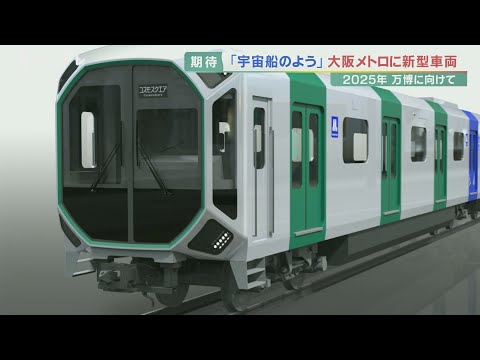 川崎車両、大阪メトロに新型車両400系と新造車両30000A系を導入