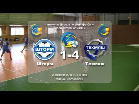 Шторм — Техмаш (обзор). 02.12.2018