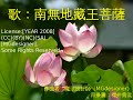 初音未來唸佛：南無地藏王菩薩