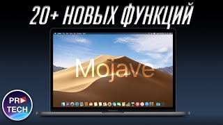 macOS Mojave – видео обзор