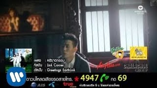 Link Corner - คดีฆาตกรรม