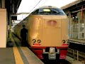 2008年夏撮影出雲市を出発する4032M・寝台特急『サンライズ出雲』 始発が19時頃なので、撮影可能な季節は僅かです。 島根半島の山なみに沈む夕陽を見ながら列車は東京を目指して走ります。 ■このビデオを使用したBlog記事blog.livedoor.jp ▼[日本JR]285型卧铺电动车组 特快