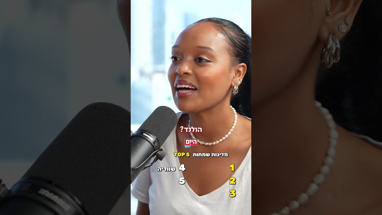 טופ 5- מי המדינה המאושרת בעולם?