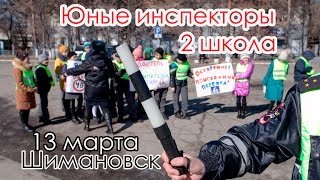 ГИБДД совместно со школьниками Шимановска проводят акции, призывая водителей быть внимательнее. (вид