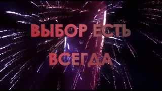 Ролик-победитель конкурса социальной рекламы «Выбор в пользу жизни»