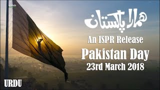Hamara Pakistan (Urdu)  Shafqat Amanat Ali  Pakist