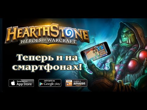 Hearthstone на смартфонах