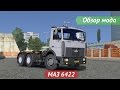 МАЗ 6422 for Euro Truck Simulator 2 video 1