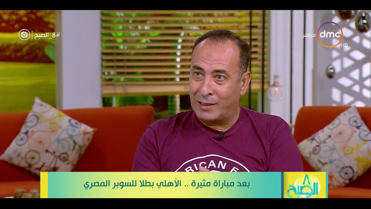 8 الصبح - ك/ عصام مرعي: قوة شيكابالا البدنية متسمحلوش يلعب 90 دقيقة مع علي معلول